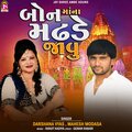 Mahesh Modasa、Darshana Vyas - Bon Maana Madhade Javu