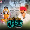Mahesh Modasa - Mari Bon Sarkar Aalap