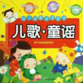 格子酱讲绘本 - 童谣：我是一个大苹果