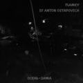 Flamey、Dj Anton Ostapovich - Осень-зима