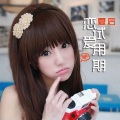 林子琪 - 再见，那时光