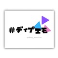 Deep Emotion - こえ