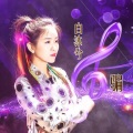 白沐兮 - 骗