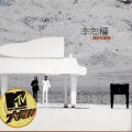 李恕权 - 每次都想呼喊你的名字 (Live)