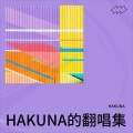 HAKUNA - 想到你