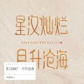xyz - 我般逍遥