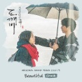 余小鱼 - I MISS YOU鬼怪OST