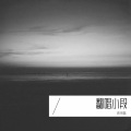 高琪磊 - 爱不爱我 (Demo)