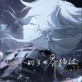 杂草怪、易馨冉 - 在你身后 (宇0.8x版)