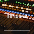 胡中晖 - 陪我长大