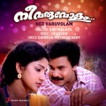 Thaane poliyum (Version, 1)