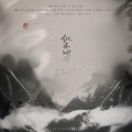 竹七、Amor莲绛 - 纵痴也狂