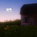 ULTRA、Lil Chan刘昱辰 - 屋外
