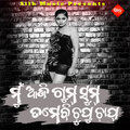 Deepak Kumar、Pami - Mun Aji Gum Sum Tamebi Chup Chap