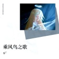 祭ོ - 对你说