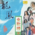 黄鹤翔、陈引 - 一生离不开的是你