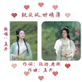 王丹 - 钗头凤 .世情薄