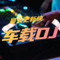 你不明白 (多版本串烧)(DJ苦ferry版)