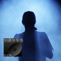 陈择明 - 男人哭吧不是罪 (Live)