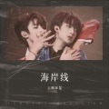 楚云泱泱 - 超级偶像