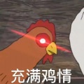 可有道 - 篮球和鸡