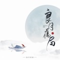 玫月 - 良月旧局