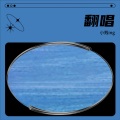 臧家钰ing - 山有木兮木有枝