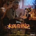 Alan Silvestri - I Have An Idea