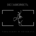 Teplyakov、Nevskaya - Лайфхак