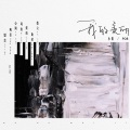 小霞、PO8 - 我的美丽