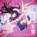 佐藤聡美、茅野愛衣 - ロマンスはまだ早い (罗曼史还太早)