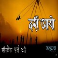 Dashain
