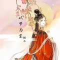 妃颜 - 以梦为裳