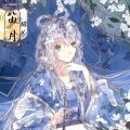 妃颜 - 笛月