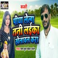 Shyam Sundar Chauhan Tiger、Aniruddha - Piya Lela Tani Laika Khelaval Kara