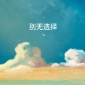 Lg - 给我最后一个拥抱