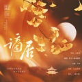 獨立小橋風滿秀 - 谪居