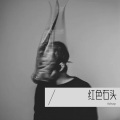 Adnap - 红色石头