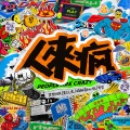 艾热AIR、王以太、杨和苏KeyNG、早安 - 人来疯