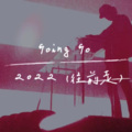ROMAN - Going Go 2022 (往前走)