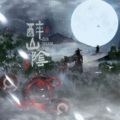胡碧乔 - 醉山阴