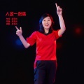 郑五米 - 人这一张嘴