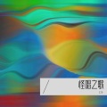C冷 - 阿珍爱上了阿强 (Live)
