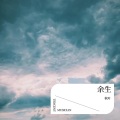 辰枫 - 只要平凡