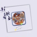 张仕泗 - 发大财