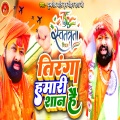 Kabir、Pujyaniya Mahant Brij Mohan Das Ji - Tiranga Hamari Shaan Hai