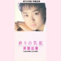 斉藤由貴 - 少女時代