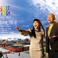 吴莫愁、李代沫 - 阳光传奇