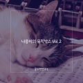 꿀수면연구소 - 슬픈 꿈의 왈츠