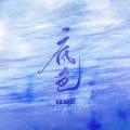 雪澈Lin - 底色